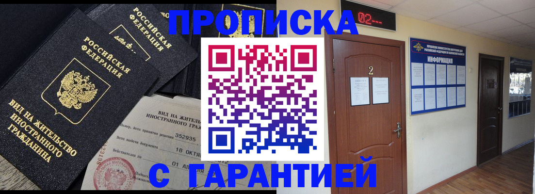 прописка для работы в Электрогорске